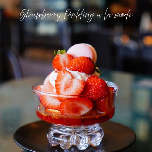 【苺のプリンアラモード】