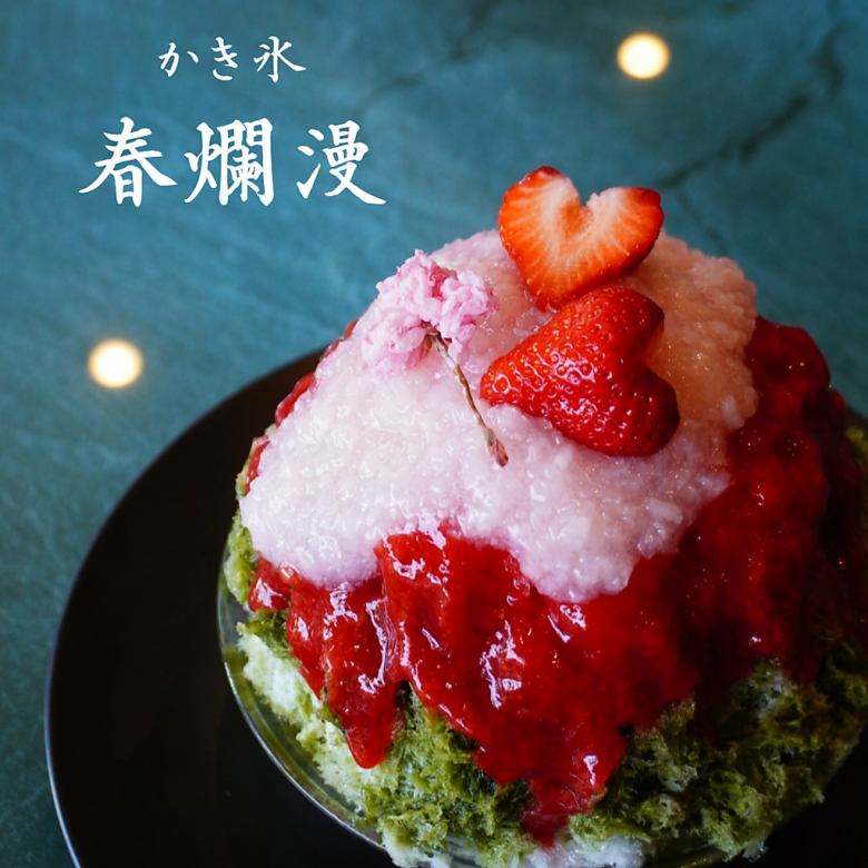 2日前完全予約制⇒かき氷【春爛漫】