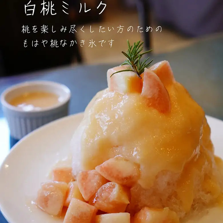 もうすぐ終売・かき氷【白桃ミルク】