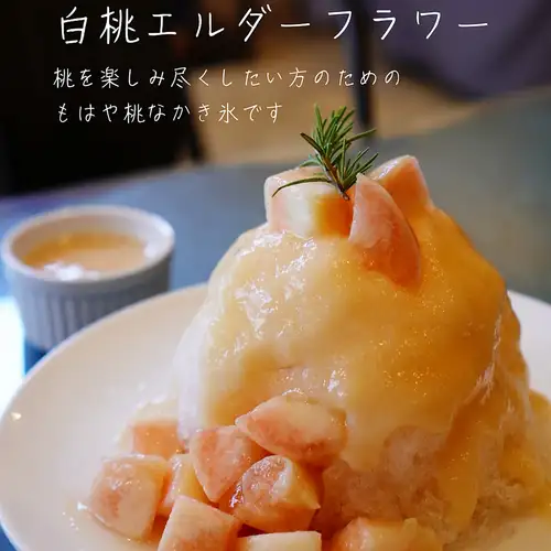 もうすぐ終売・かき氷【白桃エルダーフラワー】