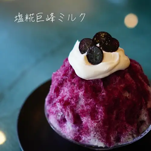 かき氷【塩糀巨峰ミルク】
