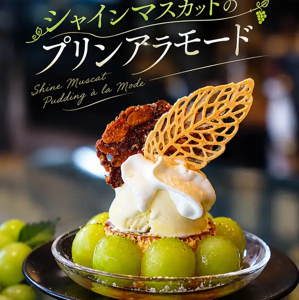 Limited time offer ⇒ [Shine Muscat Pudding à la Mode]