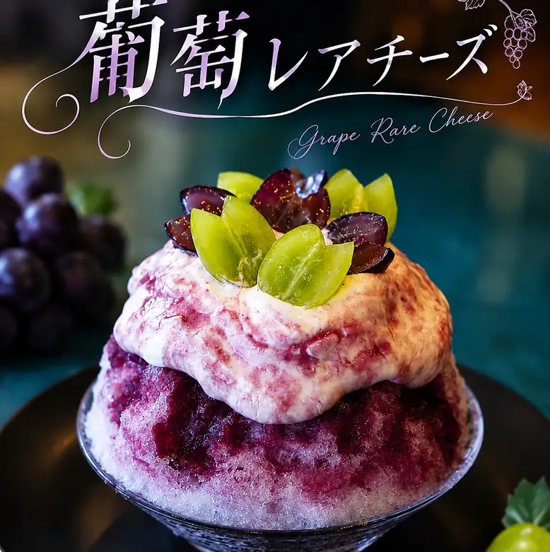 Shaved ice [Grape Rare Cheesecake]