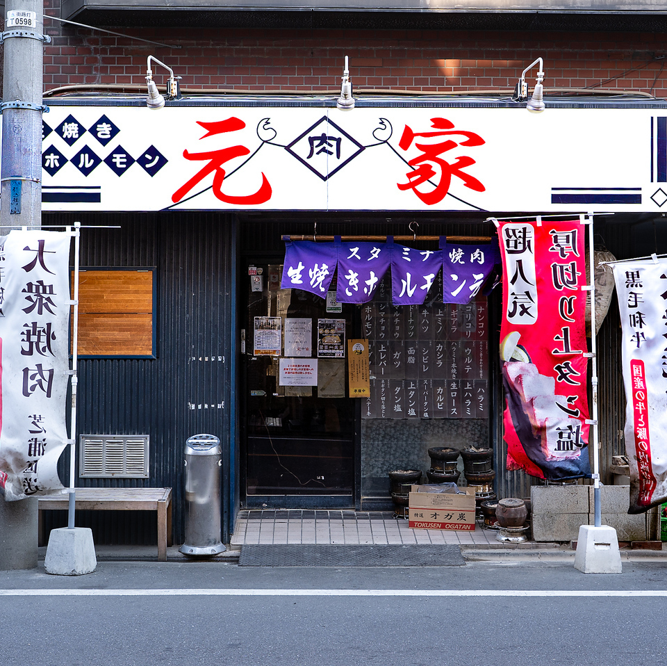 【江北駅より徒歩10分☆】のこだわりホルモン専門店！テイクアウトも◎