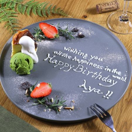 《誕生日・記念日に》特製メッセージプレート付き【季節の特選コース】2H飲み放題付