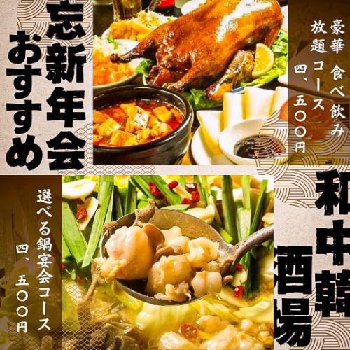 手作りだからこそ旨さに自信★豪華食べ飲み放題4000円★