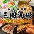 和×中×韓国料理 食べ飲み放題 居酒屋 三国酒場 銀山店