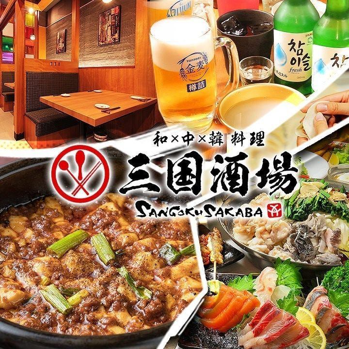 銀山町駅から徒歩3分の好立地◎和×中×韓料理が愉しめる三国酒場 ! 