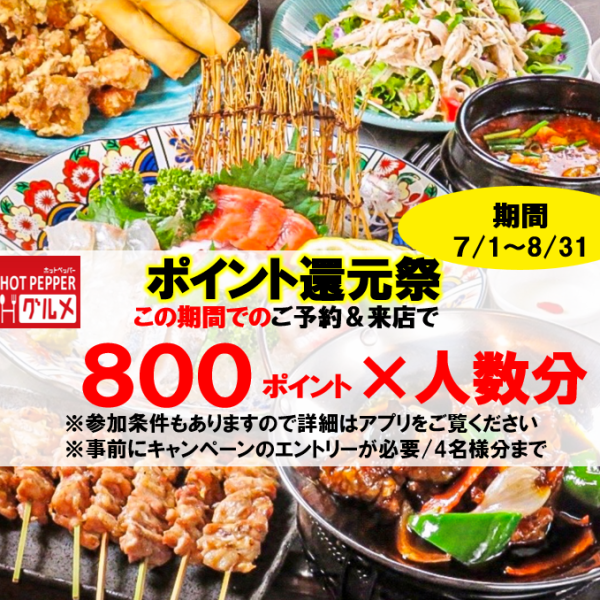 和×中×韓料理を心ゆくまで満喫！