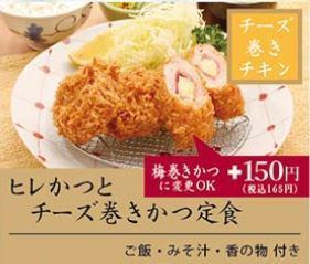 ヒレかつとチーズ巻きかつ定食【小：ヒレ3個】