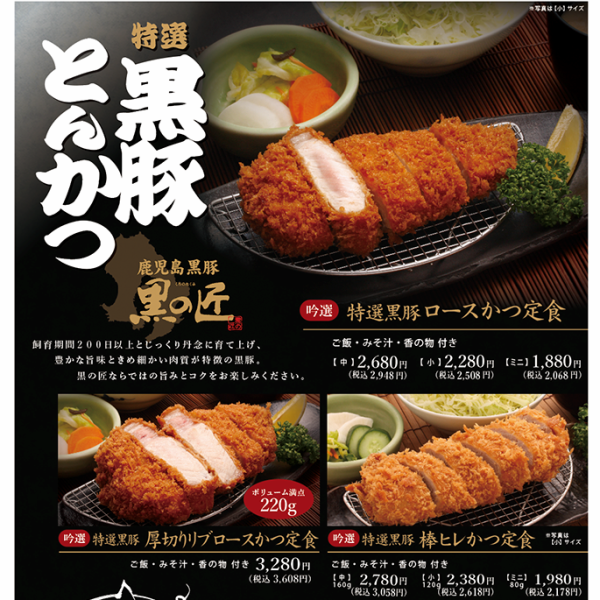 Special Black Pork Tonkatsu from Kagoshima Prefecture "Kuro no Takumi" Brand
