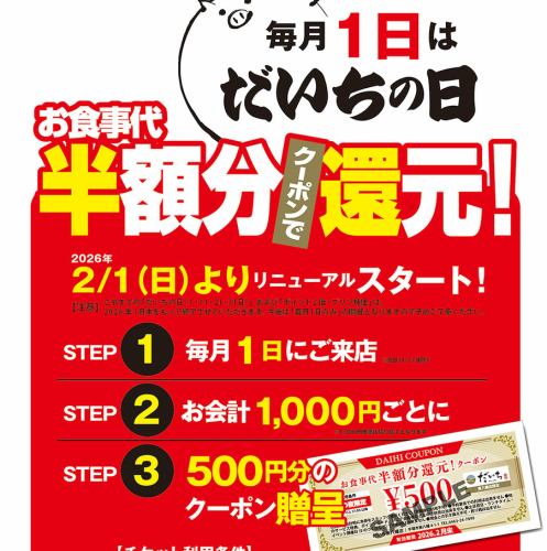 たのしうまし♪【月得感謝デー】