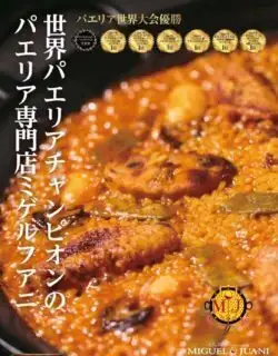 由世界海鮮飯冠軍烹調的海鮮飯