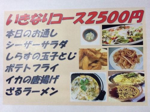 Drinking course 6 items 2500 yen ~!