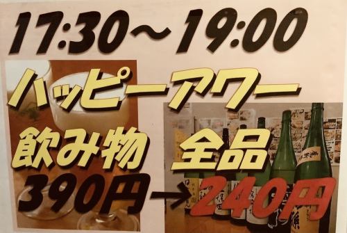 歡樂時光飲料240日元