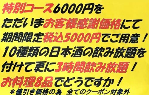 5000日圓6000日圓套餐！