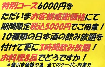 【特别限时套餐】6000日元变5000日元！