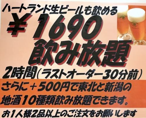 All-you-can-drink for 1,690 yen including tax!