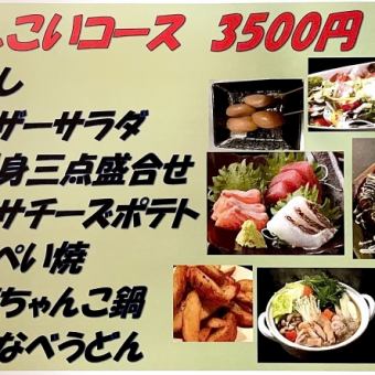 ◇◆各種会合に◆◇ハートランド生もOK!!120分飲み放題付【めんこいコース】料理7品　3500円