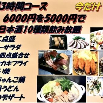 【特別期間限定コース】6000円を5000円でご用意！
