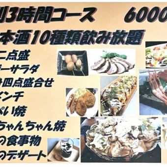 【特別期間限定コース】6000円を5000円でご用意！