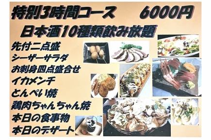【特別期間限定コース】6000円を5000円でご用意！