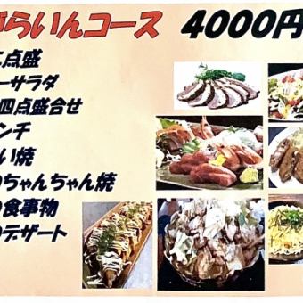 ◇各種会合に◇ハートランド生もOK!!120分飲み放題付【あがらいんコース】料理8品　4000円