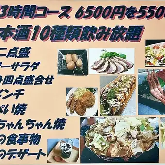 【特別期間限定コース】6500円を5500円でご用意！