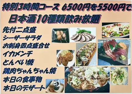 【特別期間限定コース】6500円を5500円でご用意！