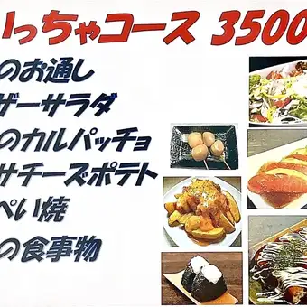 ◇各種会合に◇ハートランド生もOK!!120分飲み放題付【いいっちゃコース】料理6品　3500円