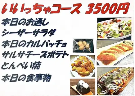 ◇各種会合に◇ハートランド生もOK!!120分飲み放題付【いいっちゃコース】料理6品　3500円
