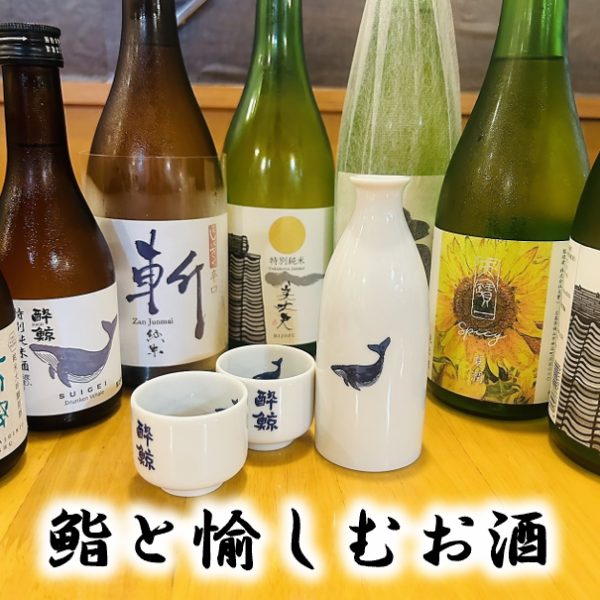 【お酒】鮨と相性抜群の銘酒。