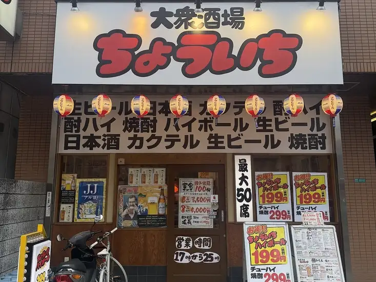 安くて美味い!コスパ最強☆おひとり様から団体様まで様々なシーンでご利用頂けます!