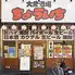大衆酒場 ちょういち 都島店