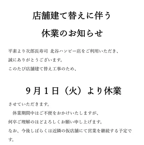 9/1(火)～休業のお知らせ