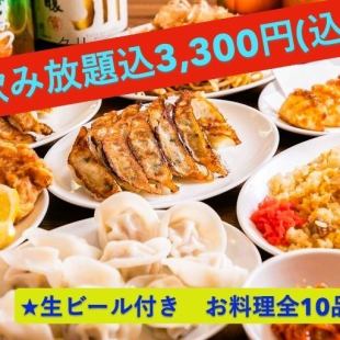 【120分飲み放題生ビール付き★】　全10品 得々コース 3,000円(税込3,300円）