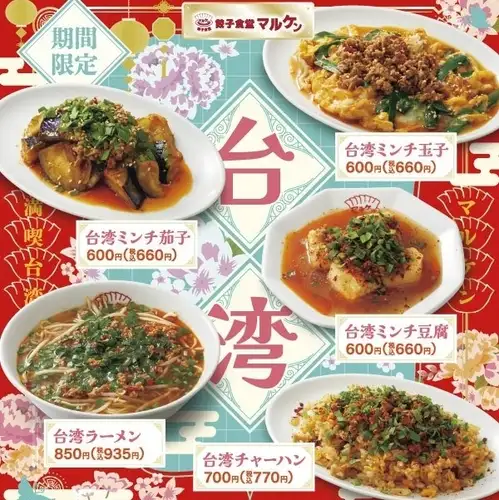 【期間限定】旨辛台湾フェア開催中★尼崎の居酒屋で台湾ラーメンや台湾ミンチ玉子など絶品中華を堪能あれ!