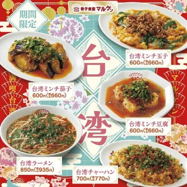 【期間限定】旨辛台湾フェア開催中★尼崎の居酒屋で台湾ラーメンや台湾ミンチ玉子など絶品中華を堪能あれ！