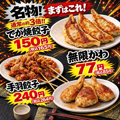 A pub near JR Amagasaki Station ◎ Made fresh daily in-house! Enjoy delicious and quick drinks with our "Giant Grilled Dumplings" (three times the normal size) and our incredibly cheap "Infinite Skin" (rice crackers) ★