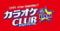 カラオケCLUBDAM平成公園店　カラオケクラブダム