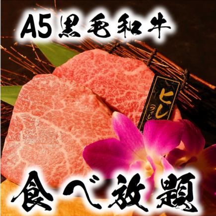 期間限定【特上ヒレ&黒毛和牛】含む全40種 90分食べ放題コース 「極雅」kyokuga ¥9,450
