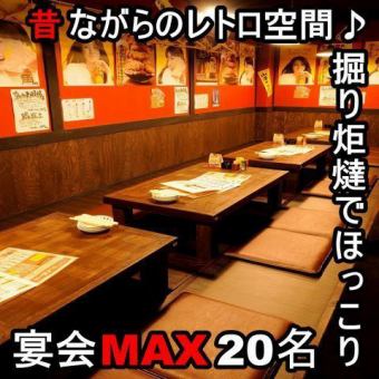Digging goats can be seated up to 20 people ♪ Perfect for company banquets and other banquets.