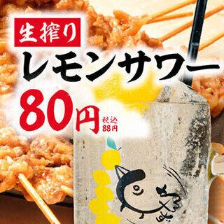 レモンサワーが88円！お得にたくさん飲めちゃいます♪