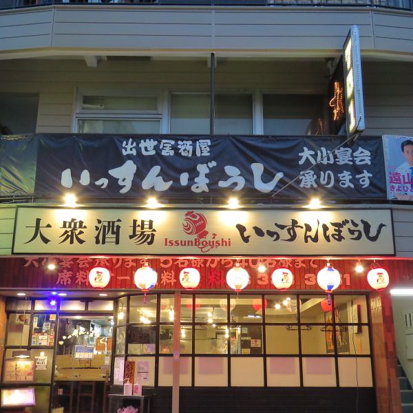 Super Station Chika距離車站步行0分鐘!!這是方便快捷的飲品和宴會場所！外部的霓虹燈使商店即使在晚上也是如此。更容易找到！
