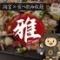 個室有・限界食べ飲み放題処　雅・ミヤビ 川越店
