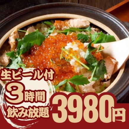 【生ビール付3H飲み放題】季節の食材を味わう!創作和食土鍋ご飯花hanaコース4980円→3980円