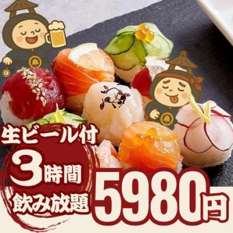 【生ビール付3H飲放9品】最高コスパ!手毬すし、魚!馬!豚!肉好き集まれ祝iwaiコース6980→5980円