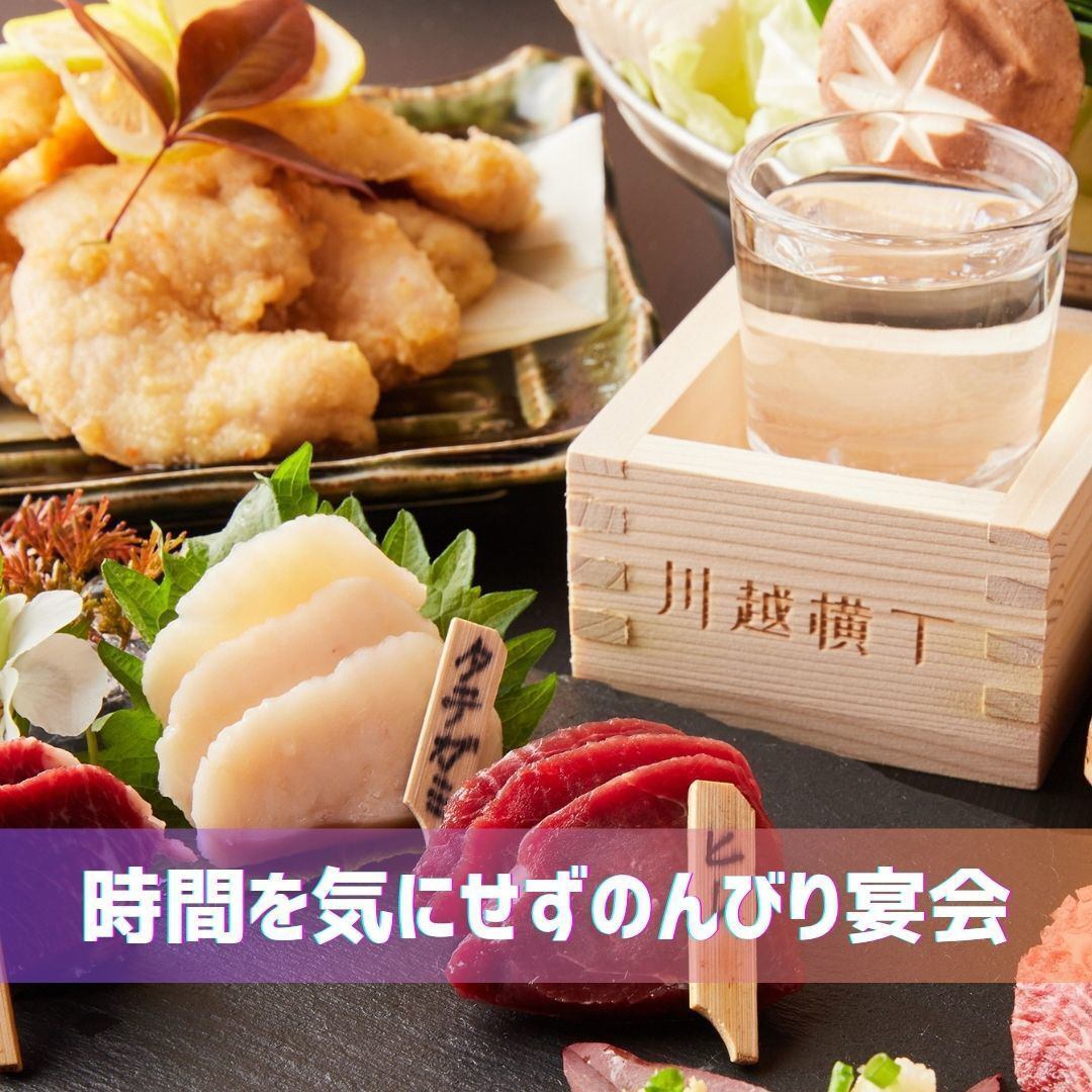 時間を気にせずのんびり宴会