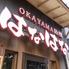 ＯＫＡＹＡＭＡ鉄板はなはな　岡山駅西口店
