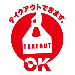 [Convenient takeout with NET reservation OK] Let's enjoy the authentic Chinese food of Mataraken at home!